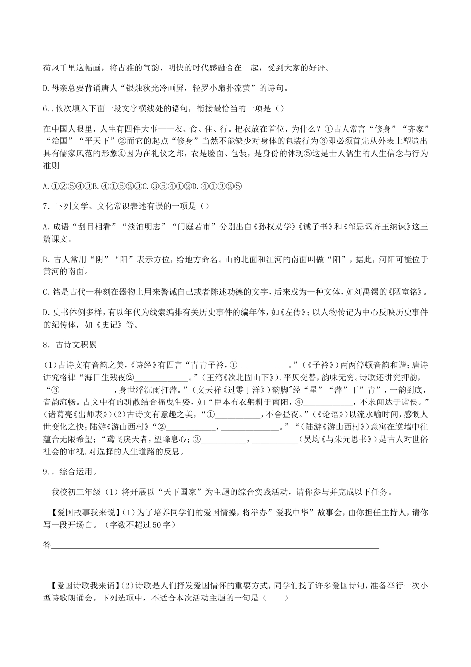 中考语文考前猜想试卷三试卷_第2页