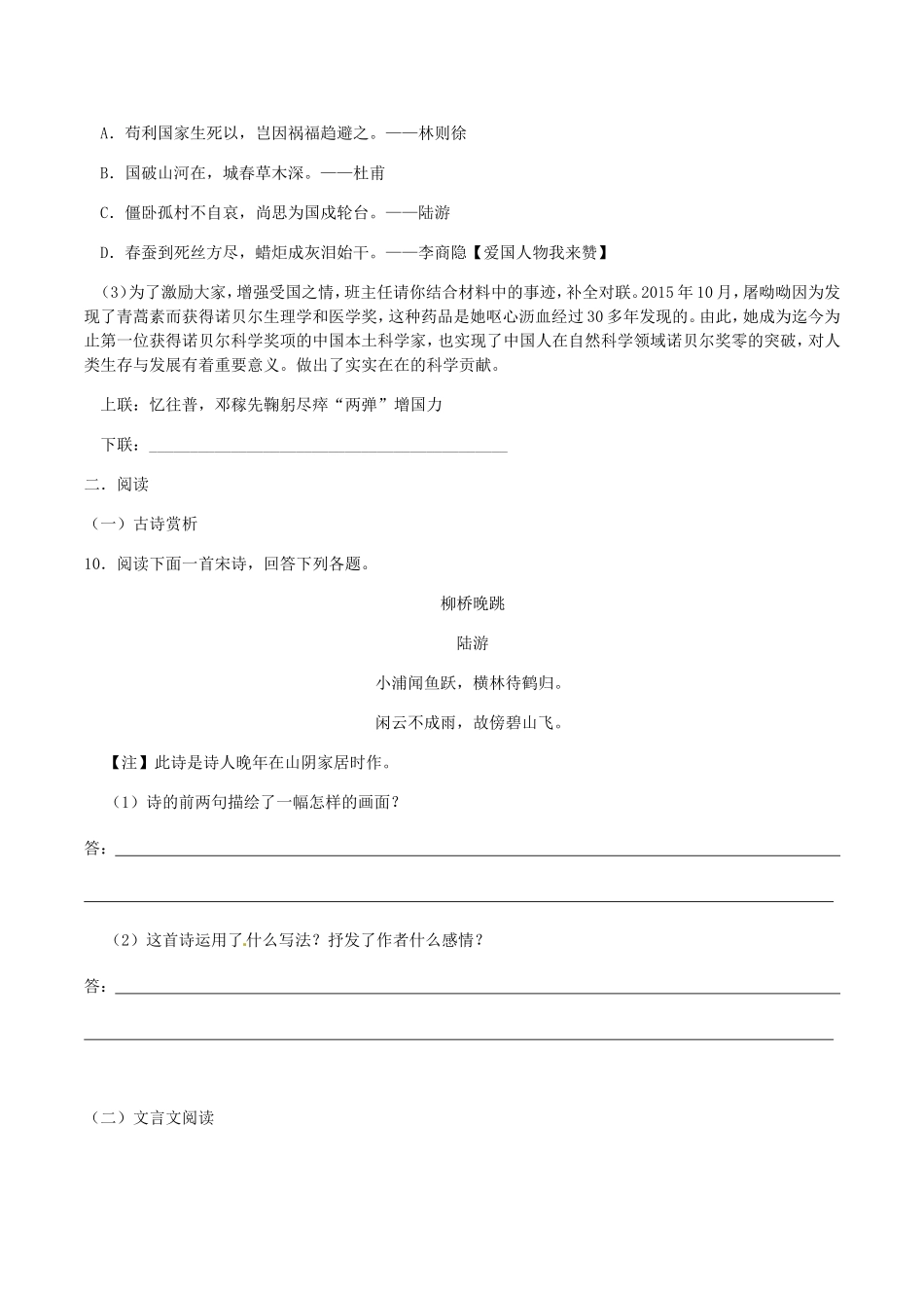 中考语文考前猜想试卷三试卷_第3页