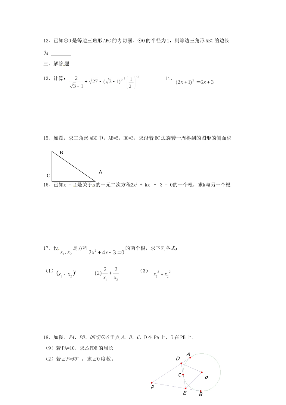九年级数学上学期复习系列资料一试卷_第2页