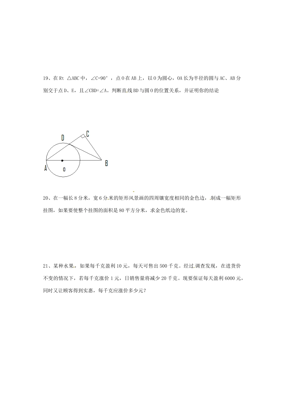 九年级数学上学期复习系列资料一试卷_第3页