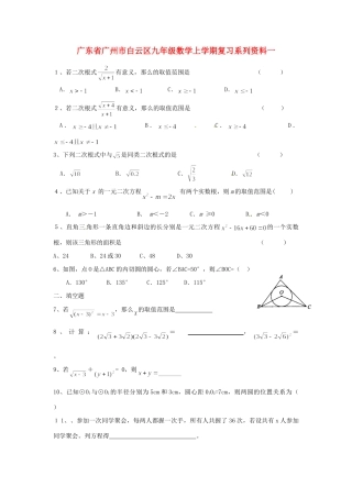 九年级数学上学期复习系列资料一试卷