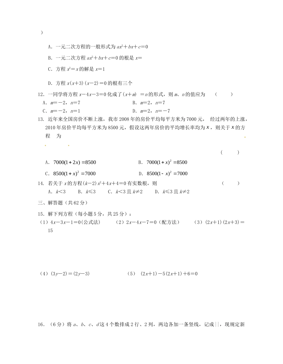 九年级数学上册 一元二次方程单元综合测试卷B版 苏科版试卷_第2页