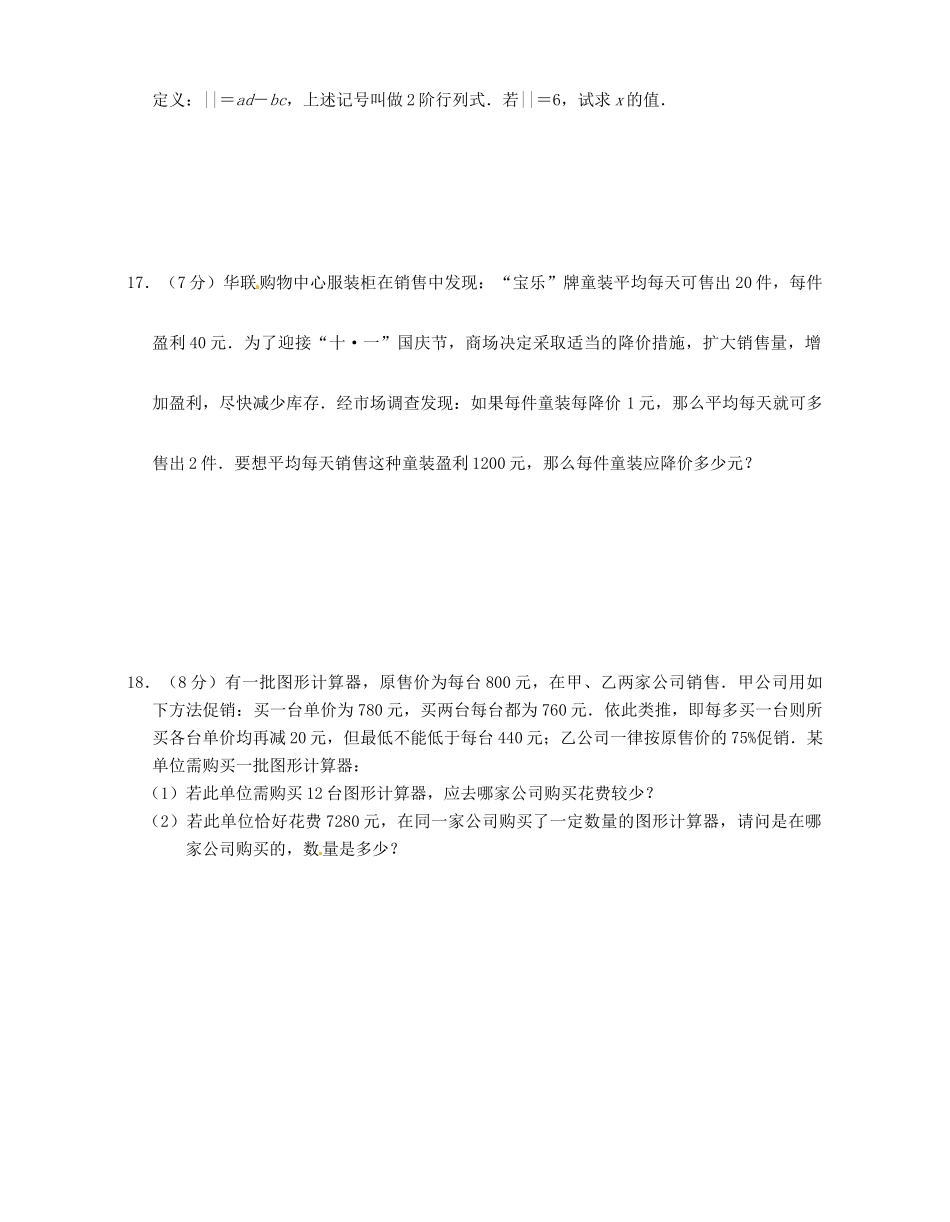 九年级数学上册 一元二次方程单元综合测试卷B版 苏科版试卷_第3页