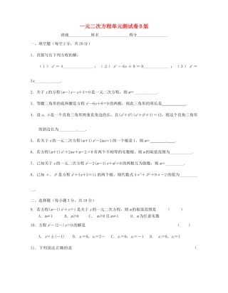 九年级数学上册 一元二次方程单元综合测试卷B版 苏科版试卷