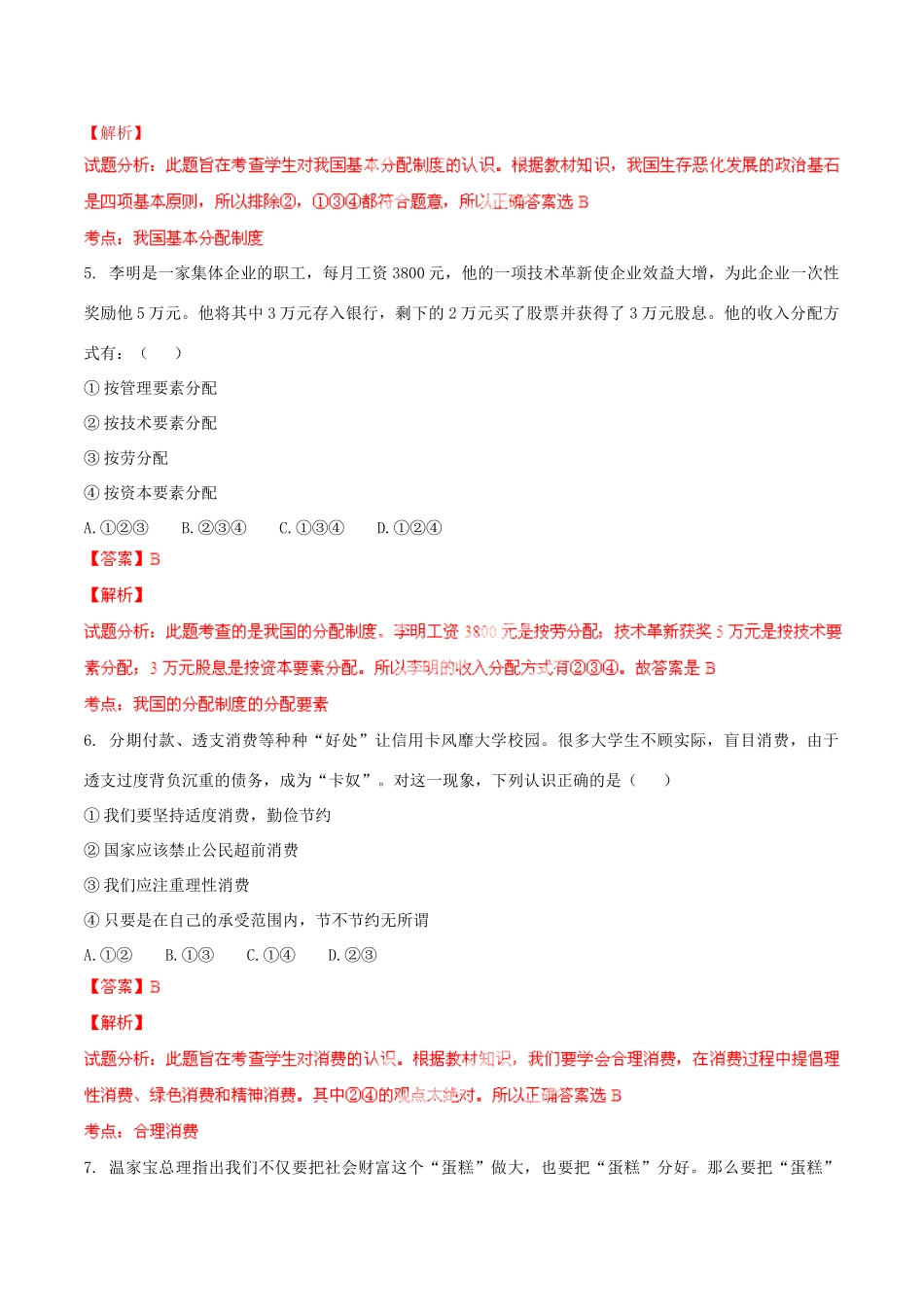 九年级政治寒假作业 专题13 分配制度，共同富裕、合理消费(测)试卷_第3页