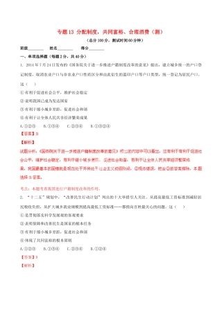 九年级政治寒假作业 专题13 分配制度，共同富裕、合理消费(测)试卷
