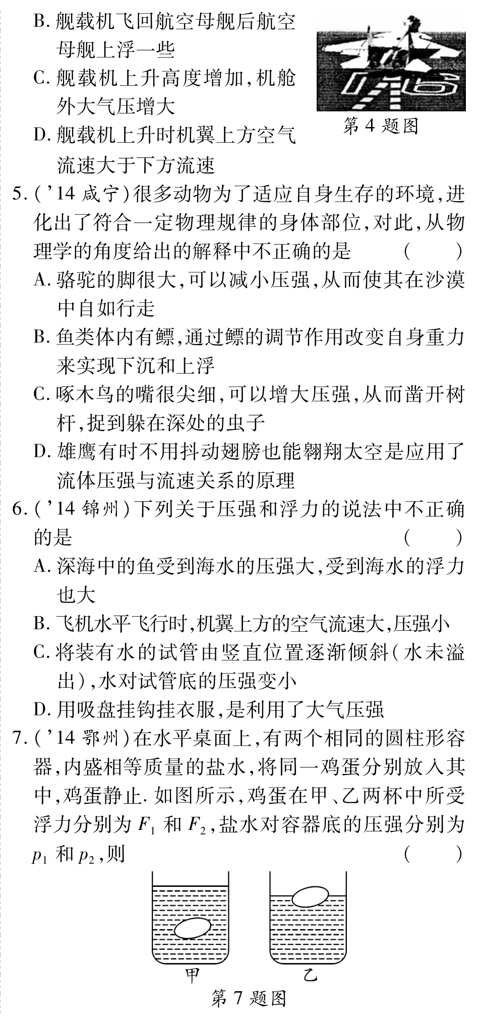 中考物理总复习 知识专题攻略二 压强浮力基础知识(pdf)(新版)新人教版试卷_第2页