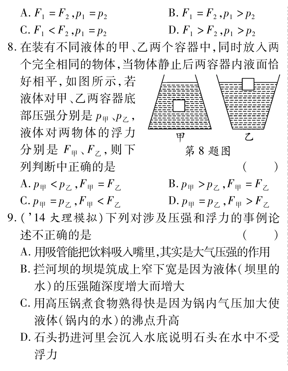 中考物理总复习 知识专题攻略二 压强浮力基础知识(pdf)(新版)新人教版试卷_第3页