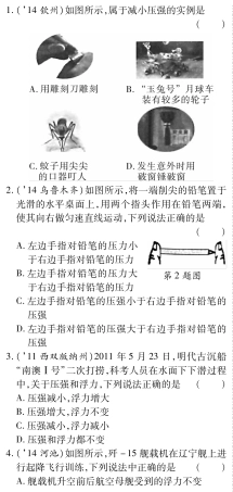中考物理总复习 知识专题攻略二 压强浮力基础知识(pdf)(新版)新人教版试卷