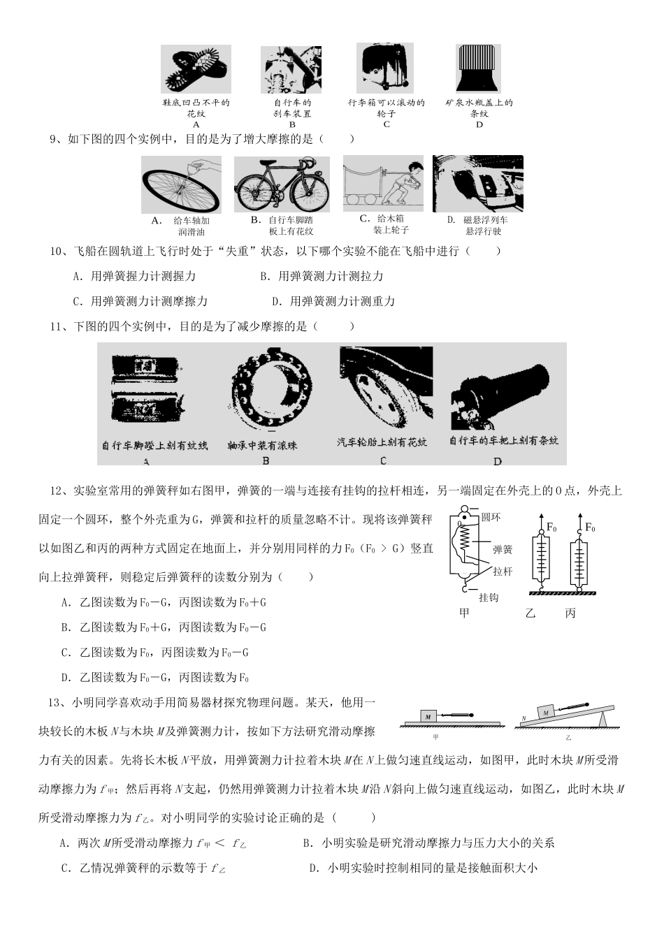 九年级物理 18弹力、重力、摩擦力考点测试 人教新课标版试卷_第2页