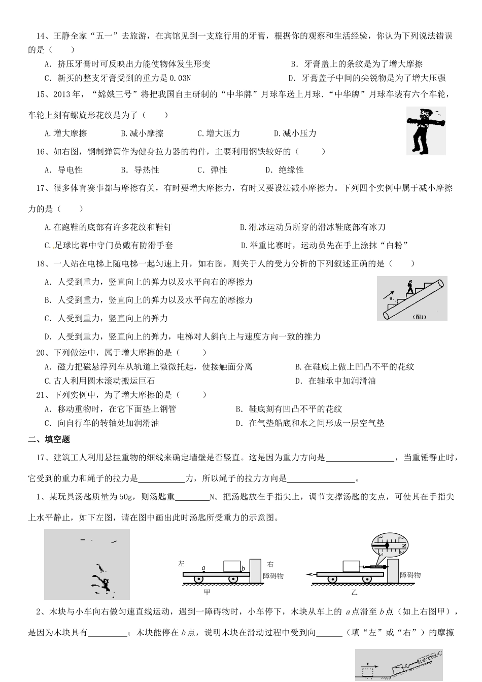 九年级物理 18弹力、重力、摩擦力考点测试 人教新课标版试卷_第3页