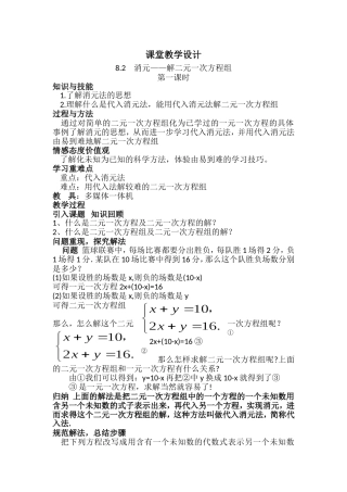 代入法解二元一次方程组-第一课时