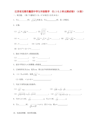 九年级数学 (31-32)单元测试卷(A版)试卷