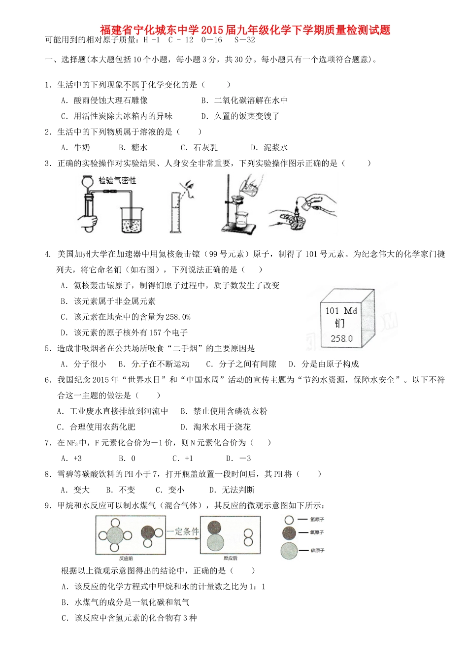 九年级化学下学期质量检测试卷 新人教版试卷_第1页