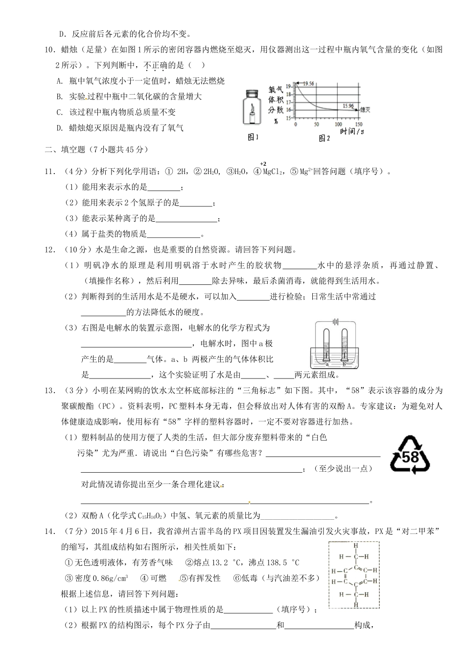 九年级化学下学期质量检测试卷 新人教版试卷_第2页
