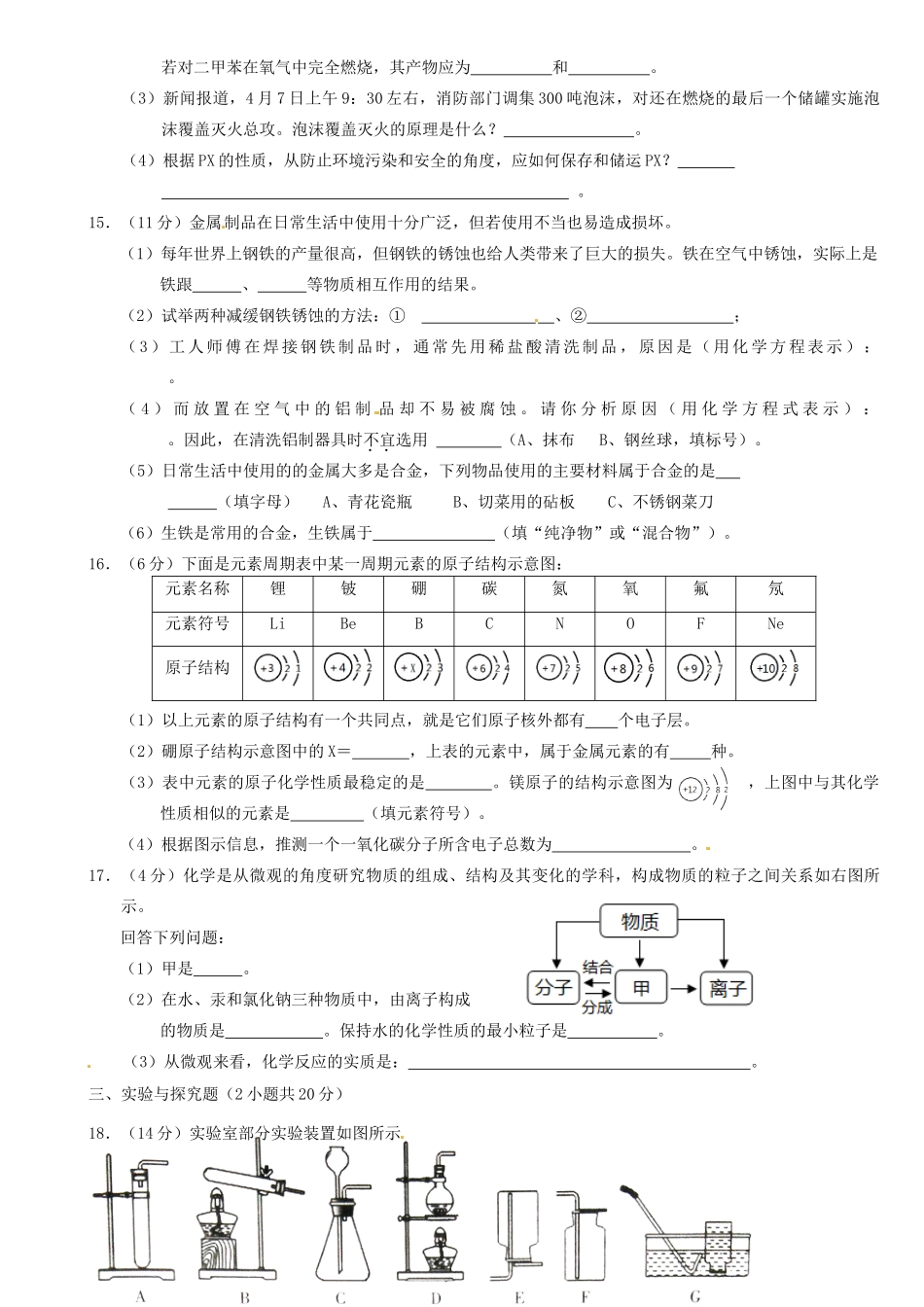 九年级化学下学期质量检测试卷 新人教版试卷_第3页