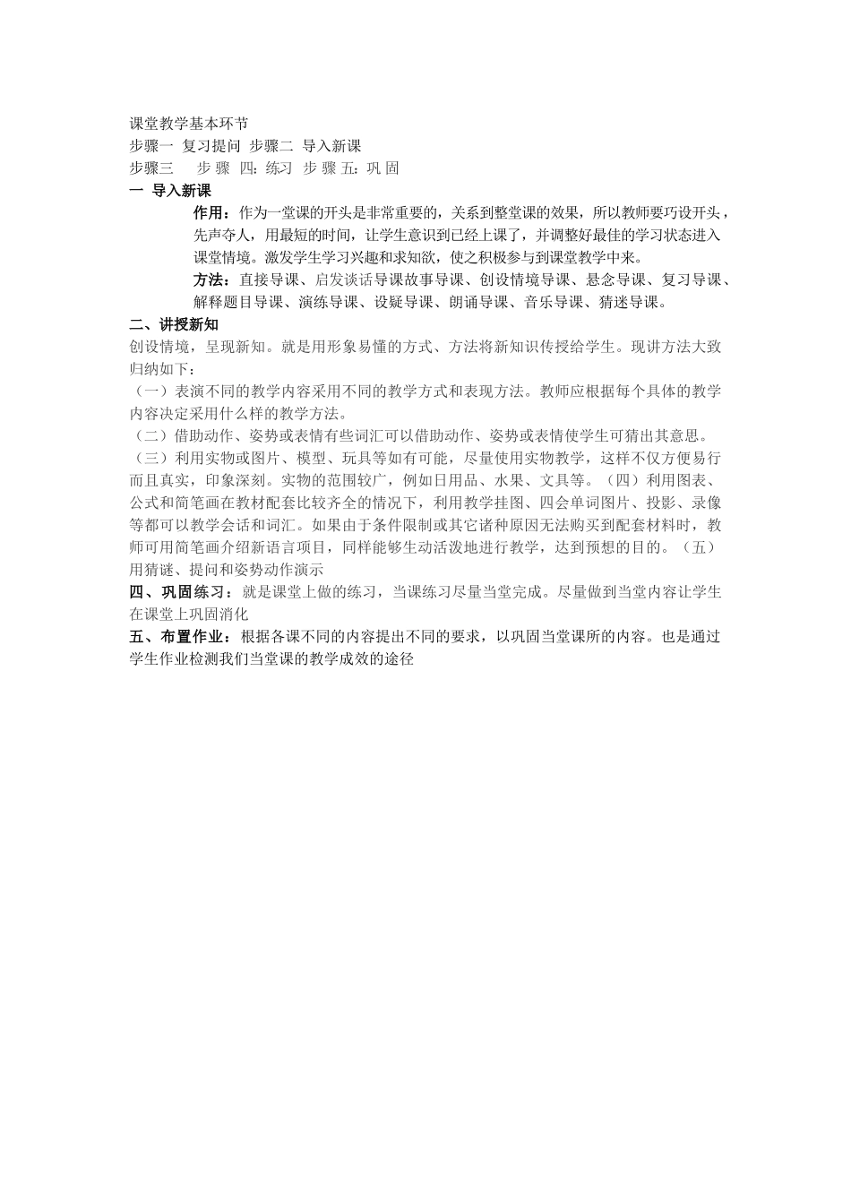 新课堂教学基本环节_第1页