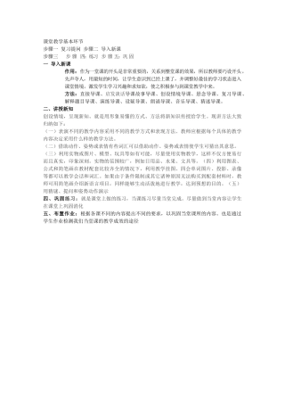 新课堂教学基本环节