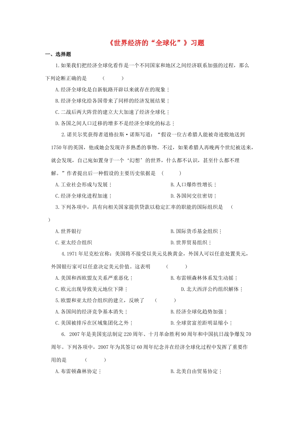 九年级历史下册 第七单元 第16课 世界经济的 全球化 习题3 新人教版试卷_第1页