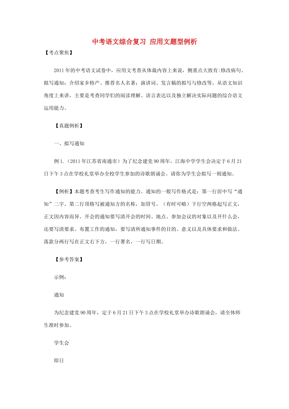 中考语文综合复习 应用文题型例析试卷_第1页