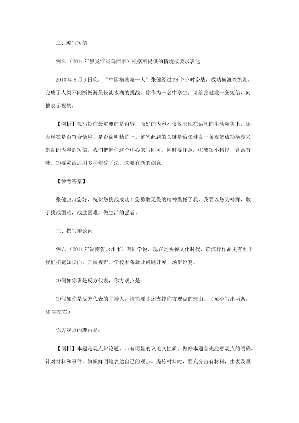 中考语文综合复习 应用文题型例析试卷_第2页