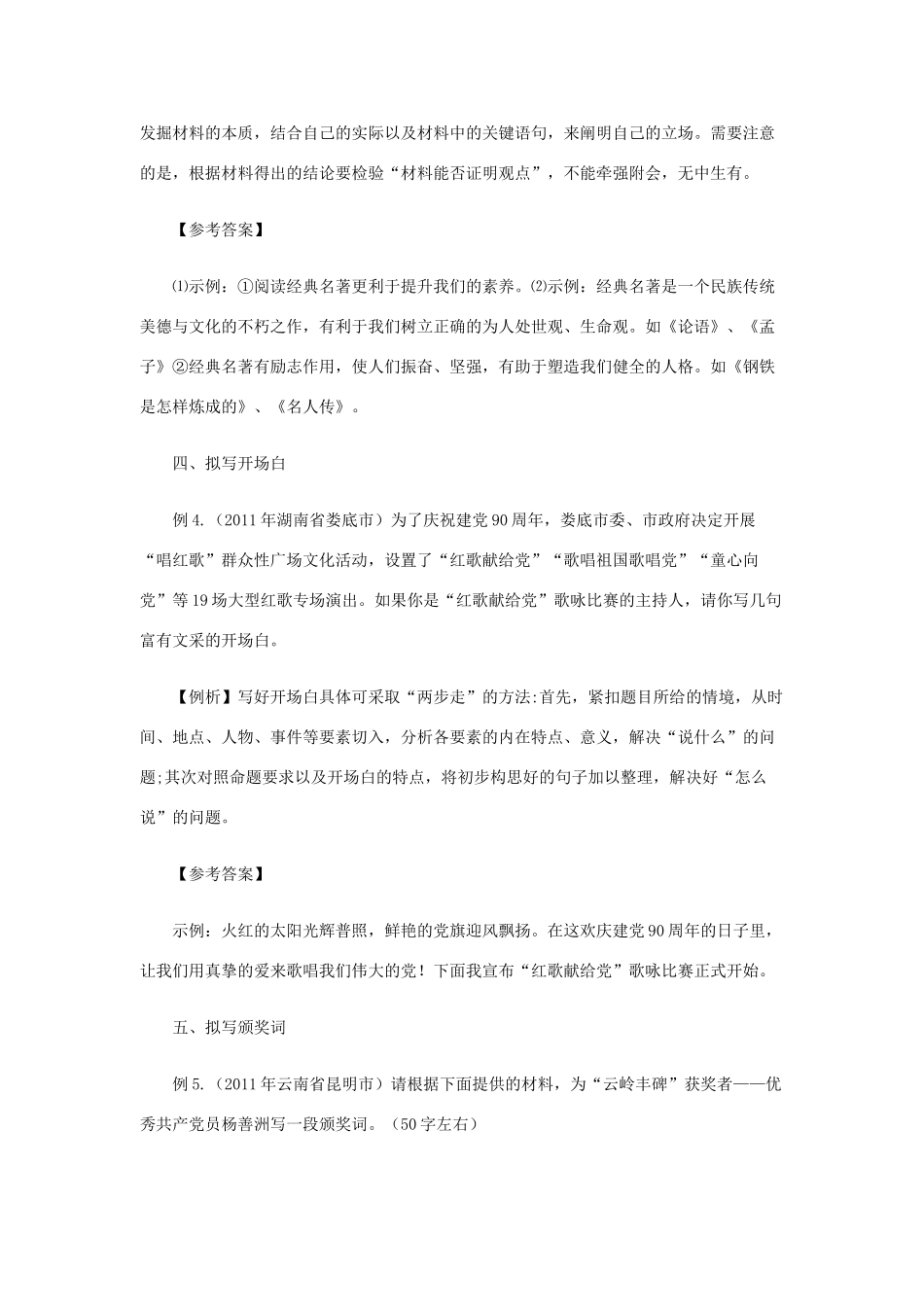 中考语文综合复习 应用文题型例析试卷_第3页