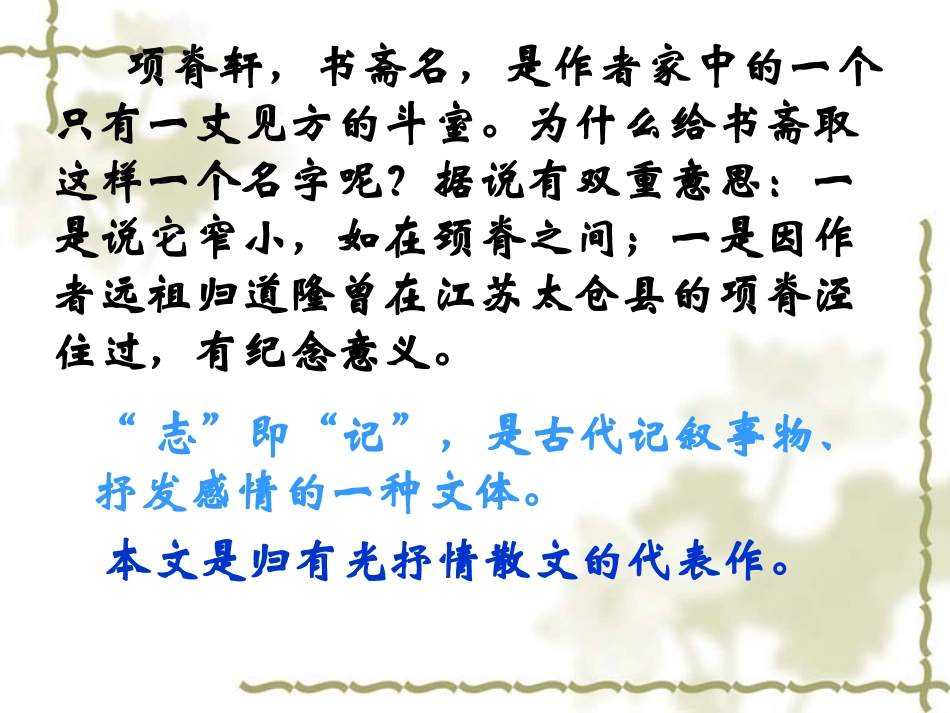 16项脊轩志_第2页
