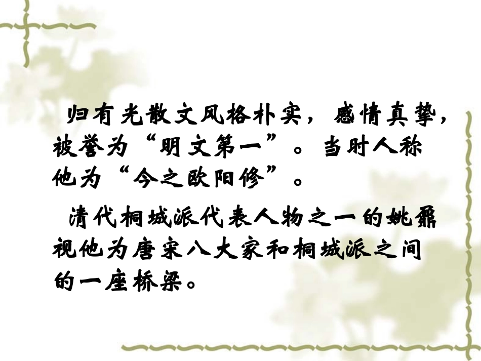 16项脊轩志_第3页