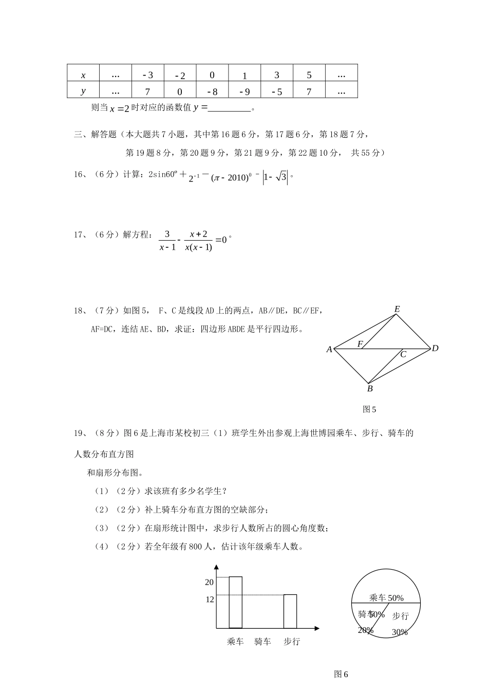 九年级数学五校联考三模试卷试卷_第3页