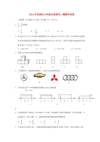 九年级数学五校联考三模试卷试卷