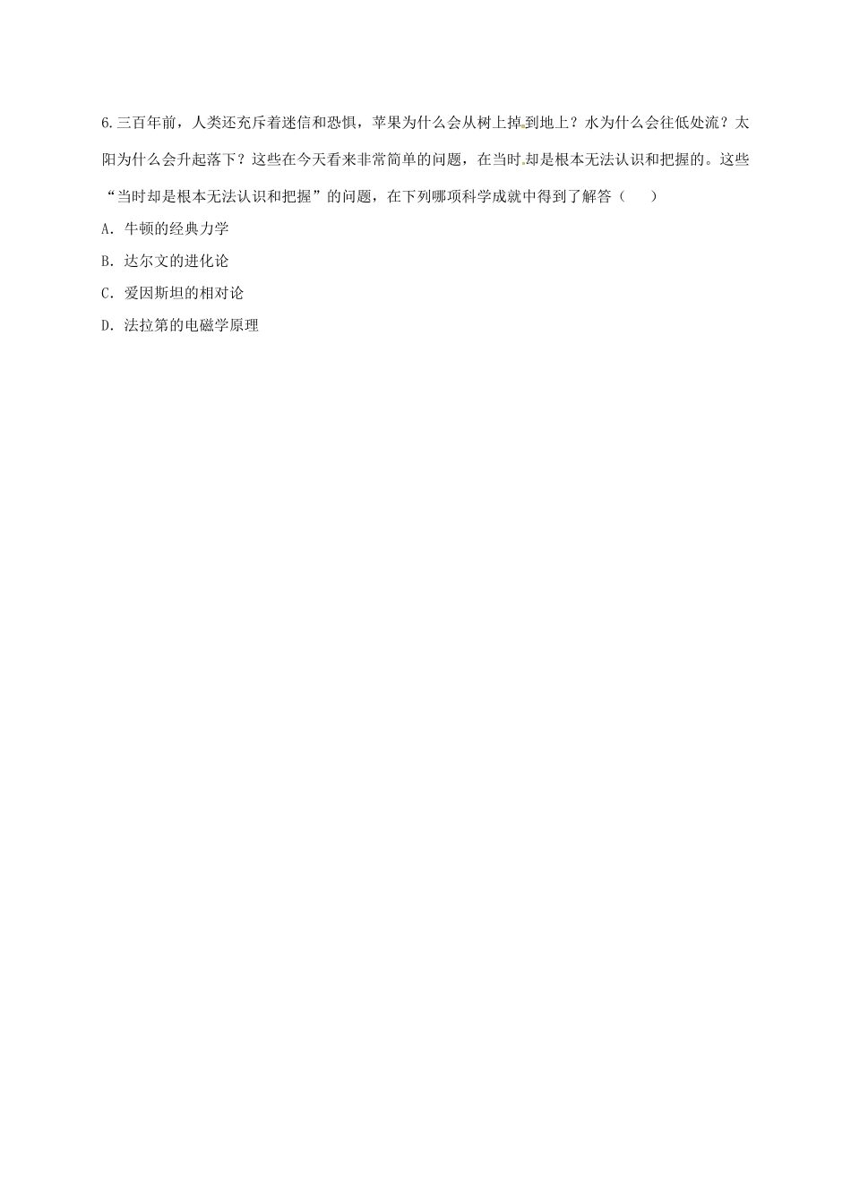 九年级历史上册 第八单元 璀璨的近代文化 22(科学和思想的力量)重难点、易错点 新人教版试卷_第2页