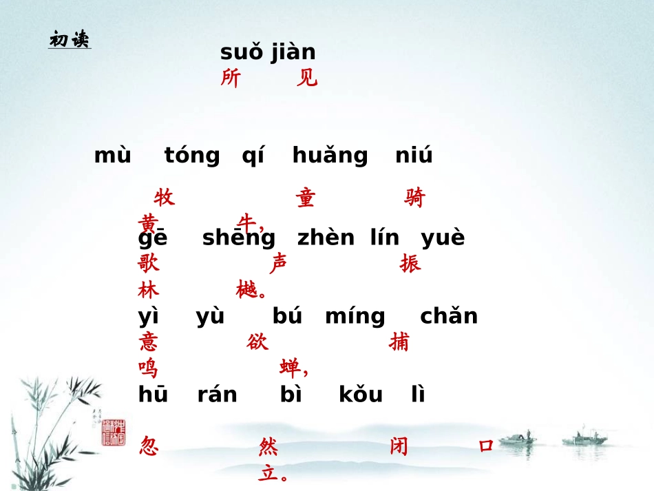 一年级《所见》ppt课件_第2页