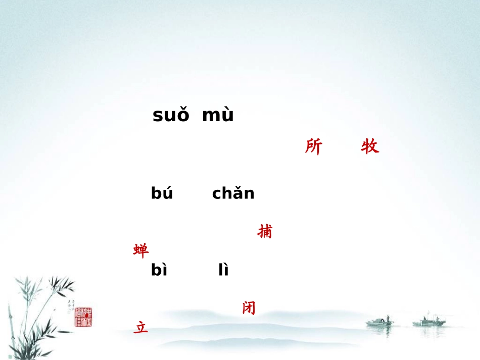 一年级《所见》ppt课件_第3页