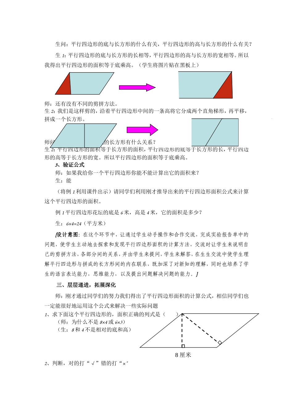平行四边形的面积教案_第3页