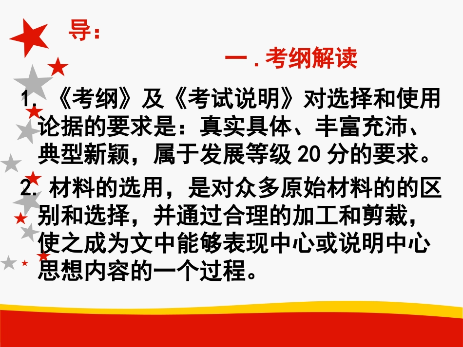 学会宽容-学习选择和使用论据_第2页