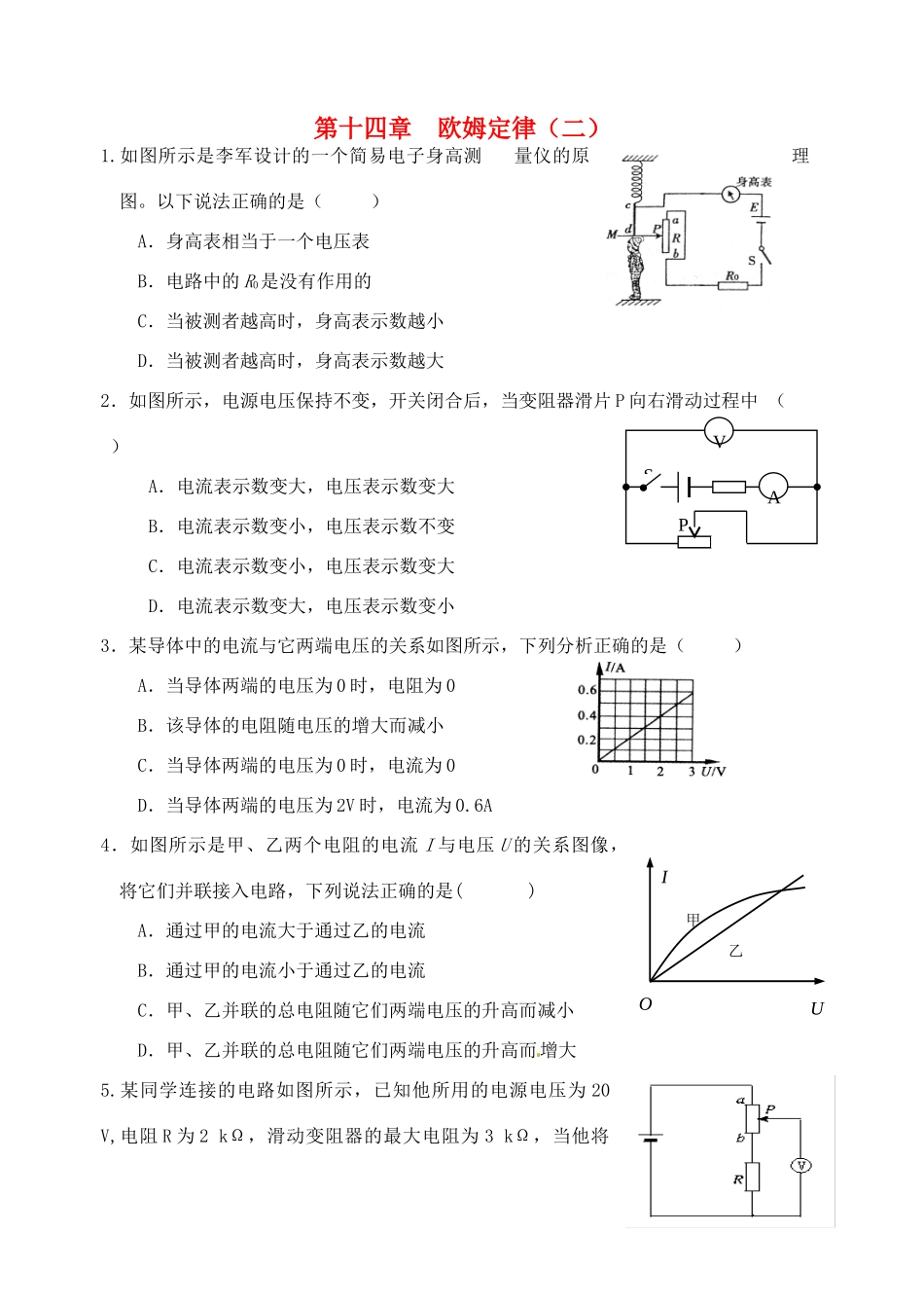 中考物理一轮复习 第14章 欧姆定律测试2试卷_第1页