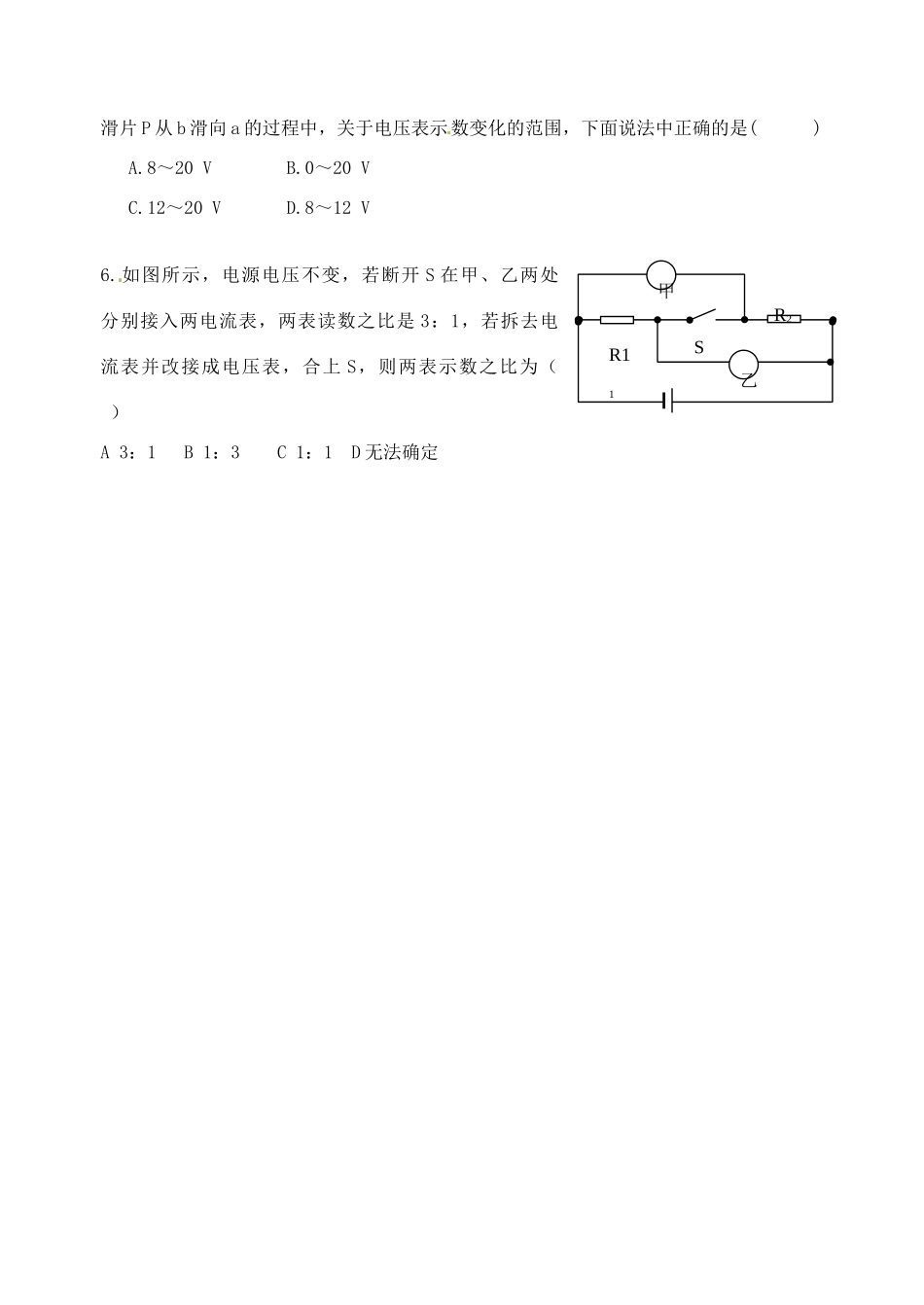 中考物理一轮复习 第14章 欧姆定律测试2试卷_第2页