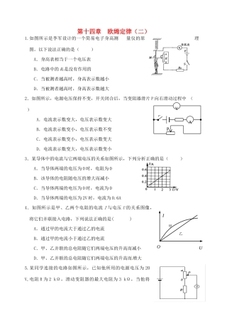 中考物理一轮复习 第14章 欧姆定律测试2试卷