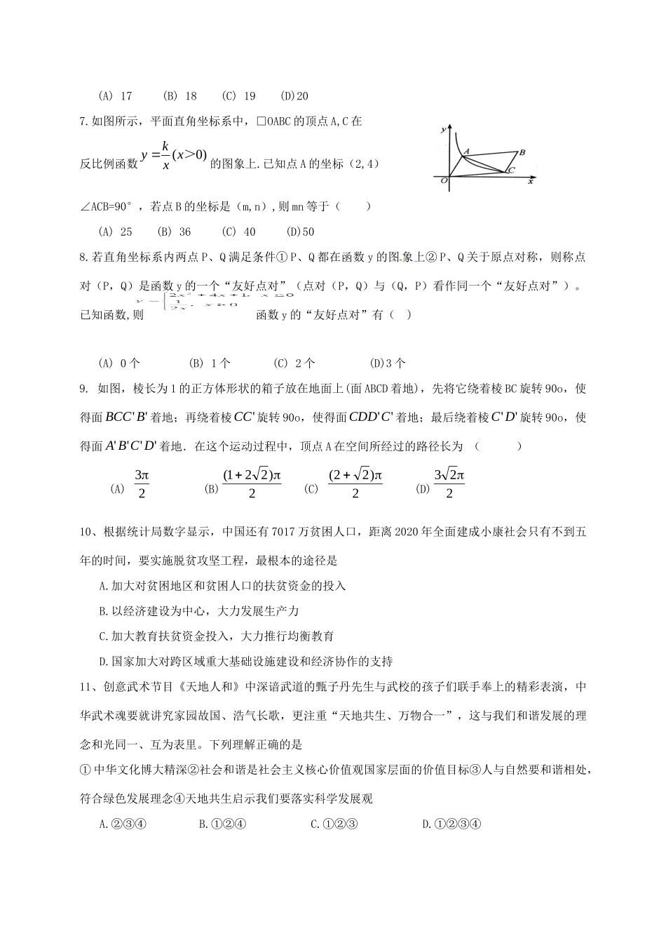 九年级数学与社会综合素质考查第三次模拟试卷(答案不全)试卷_第2页