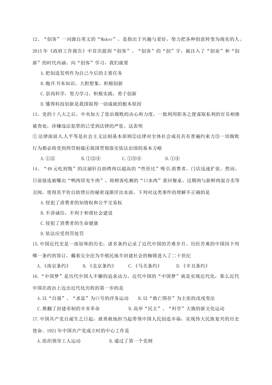 九年级数学与社会综合素质考查第三次模拟试卷(答案不全)试卷_第3页