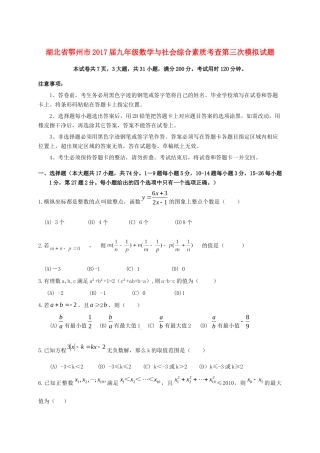 九年级数学与社会综合素质考查第三次模拟试卷(答案不全)试卷