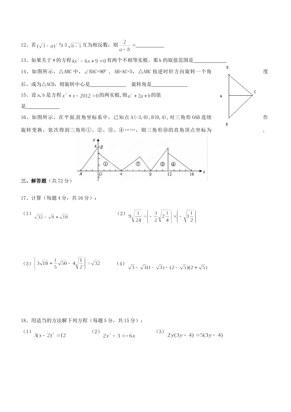 九年级数学六校联考期中试卷 北师大版试卷_第2页