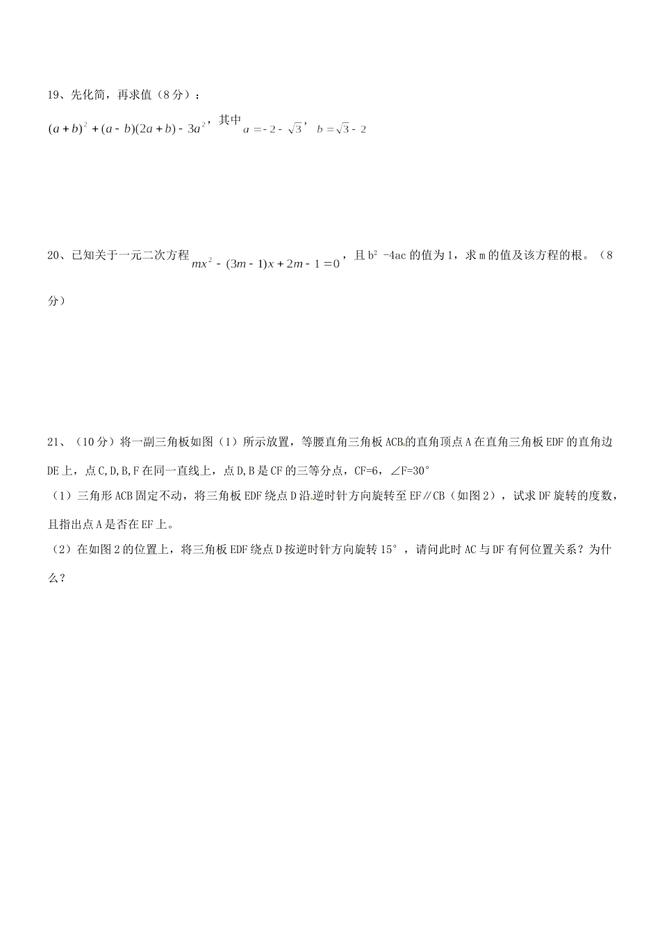 九年级数学六校联考期中试卷 北师大版试卷_第3页