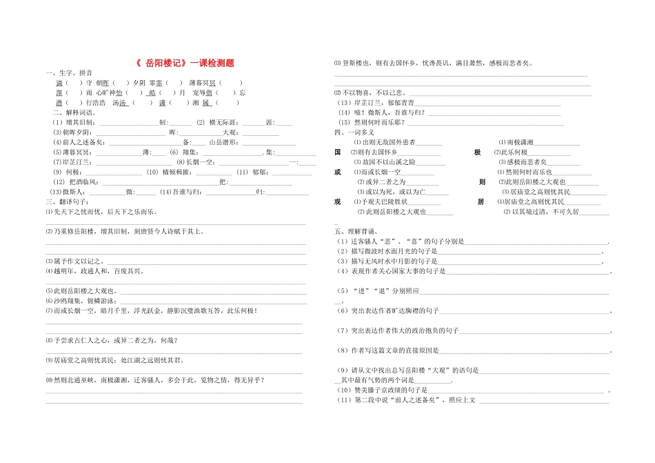 中考语文 (岳阳楼记)一课检测题试卷_第1页