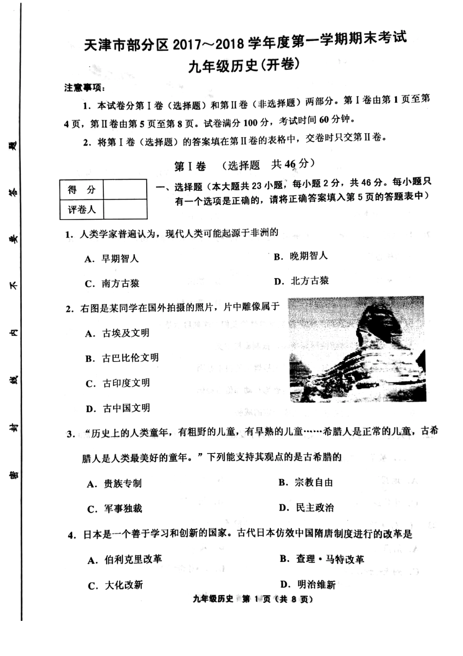 九年级历史上学期期末考试试卷(pdf) 天津市武清区、宝坻区、蓟州区等五区九年级历史上学期期末考试试卷(pdf) 新人教版_第1页