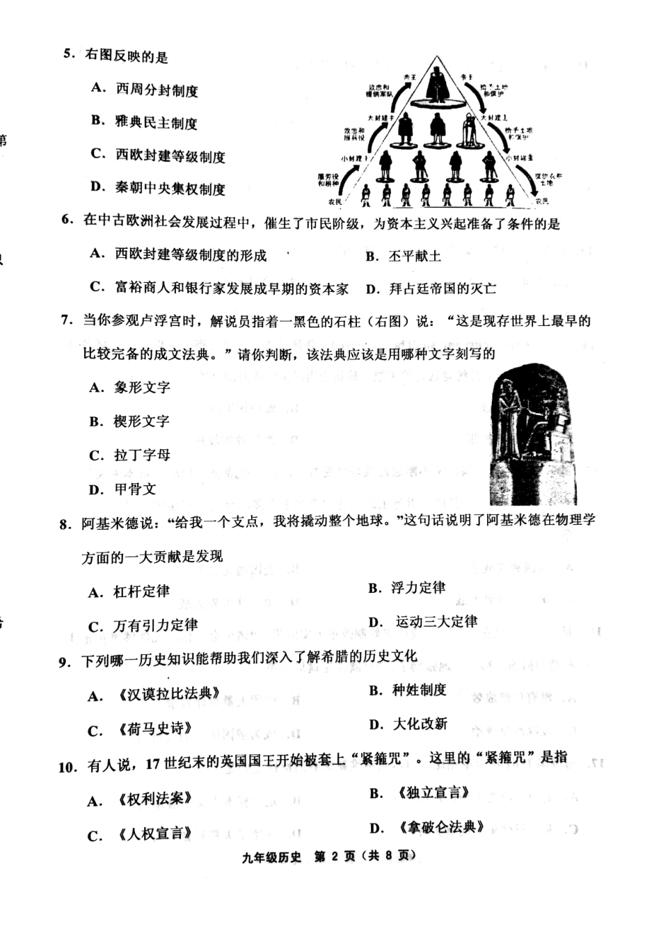 九年级历史上学期期末考试试卷(pdf) 天津市武清区、宝坻区、蓟州区等五区九年级历史上学期期末考试试卷(pdf) 新人教版_第2页