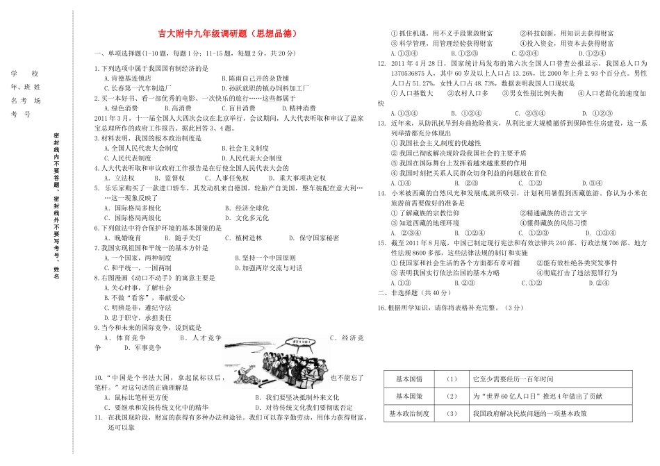 九年级政治上学期试卷 北师大版试卷_第1页