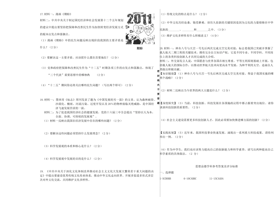 九年级政治上学期试卷 北师大版试卷_第2页