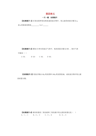 九年级化学上册 第4单元(自然界的水)一天一题 拓展提升(新版)新人教版试卷