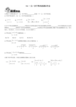 9.3一元一次不等式组-课后作业.3--一元一次不等式组课后作业